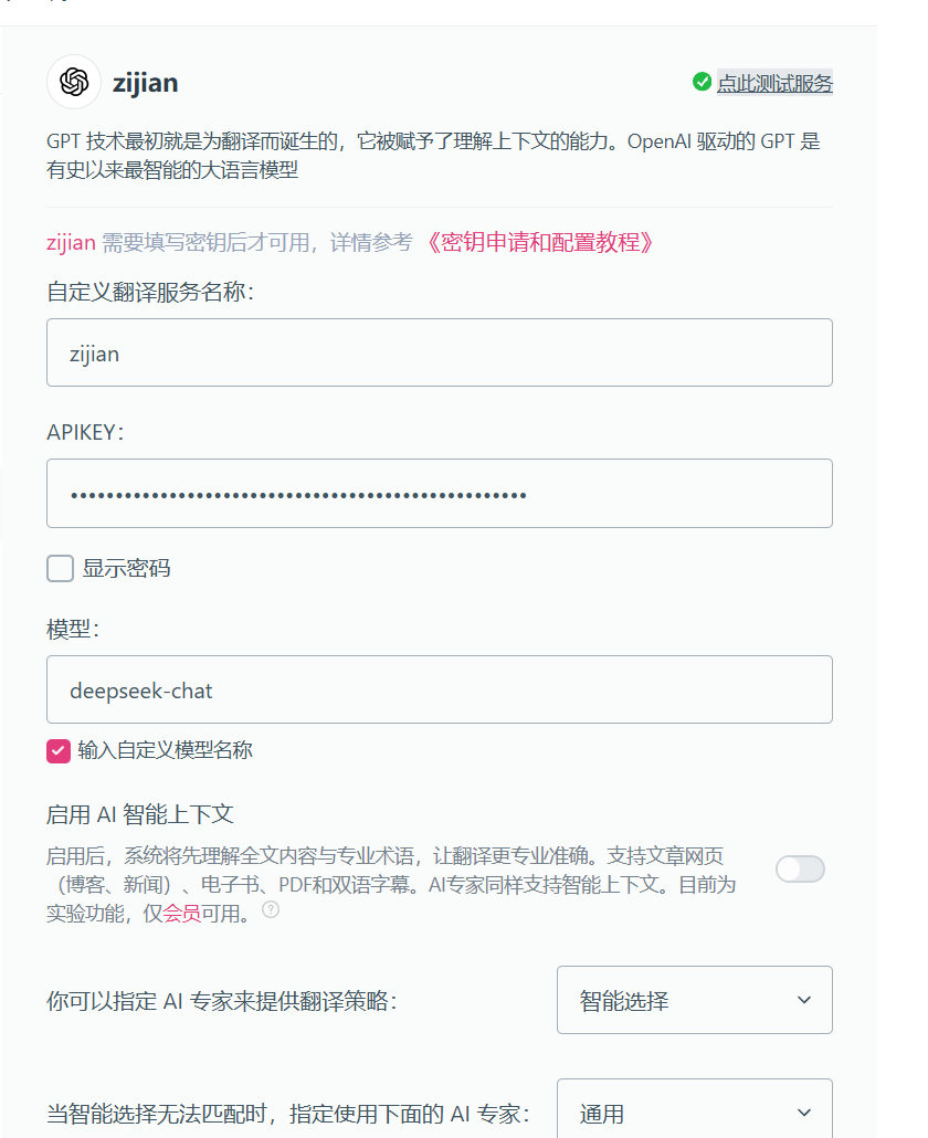 沉浸式翻译 - 测试通过